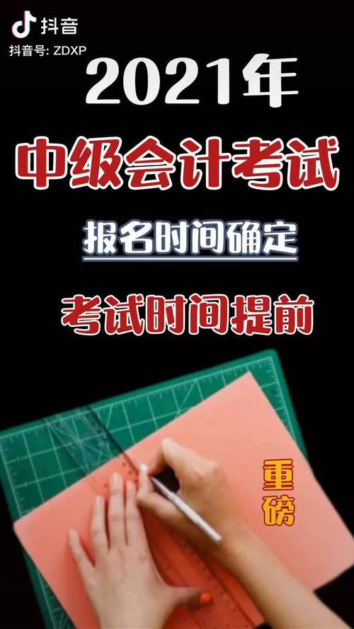 初级会计考中级需满足哪些条件?-图3 初级会计考中级需满足哪些条件?-图3