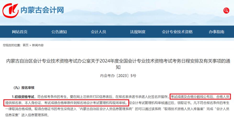初级会计考中级需满足哪些条件?-图1 初级会计考中级需满足哪些条件?-图1