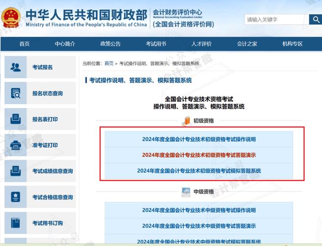 初级会计考中级需满足哪些条件?-图2 初级会计考中级需满足哪些条件?-图2