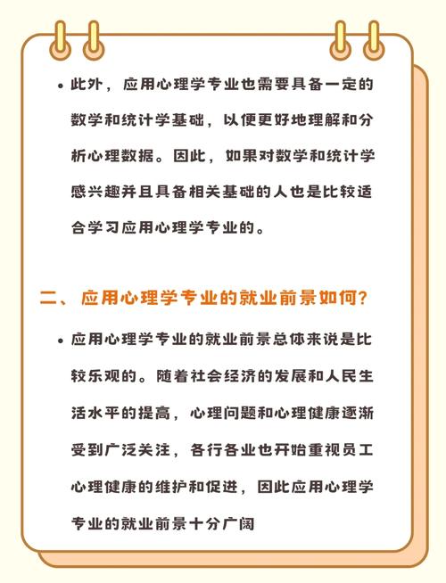 应用心理还是MBA，该如何选？-图2