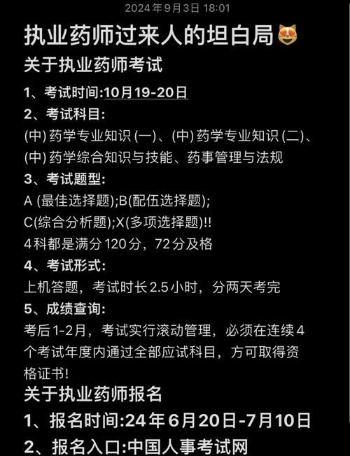 药剂师报名考试条件有哪些具体要求？-图3