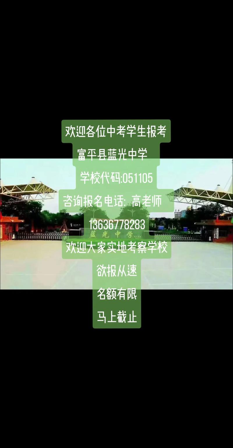 富平中学录取分数线是多少人？-图3