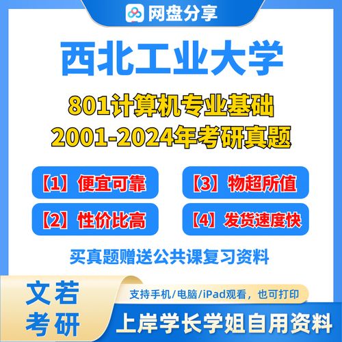 西工大801哪个专业课更易上岸？-图1