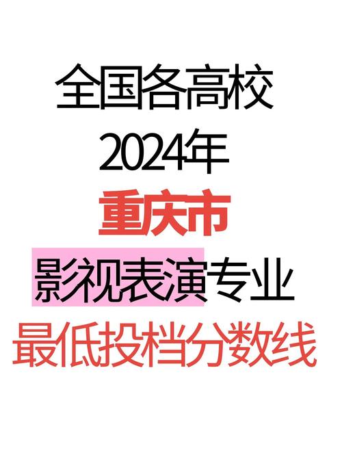 重庆今年艺术录取线到底是多少?-图2 重庆今年艺术录取线到底是多少?-图2