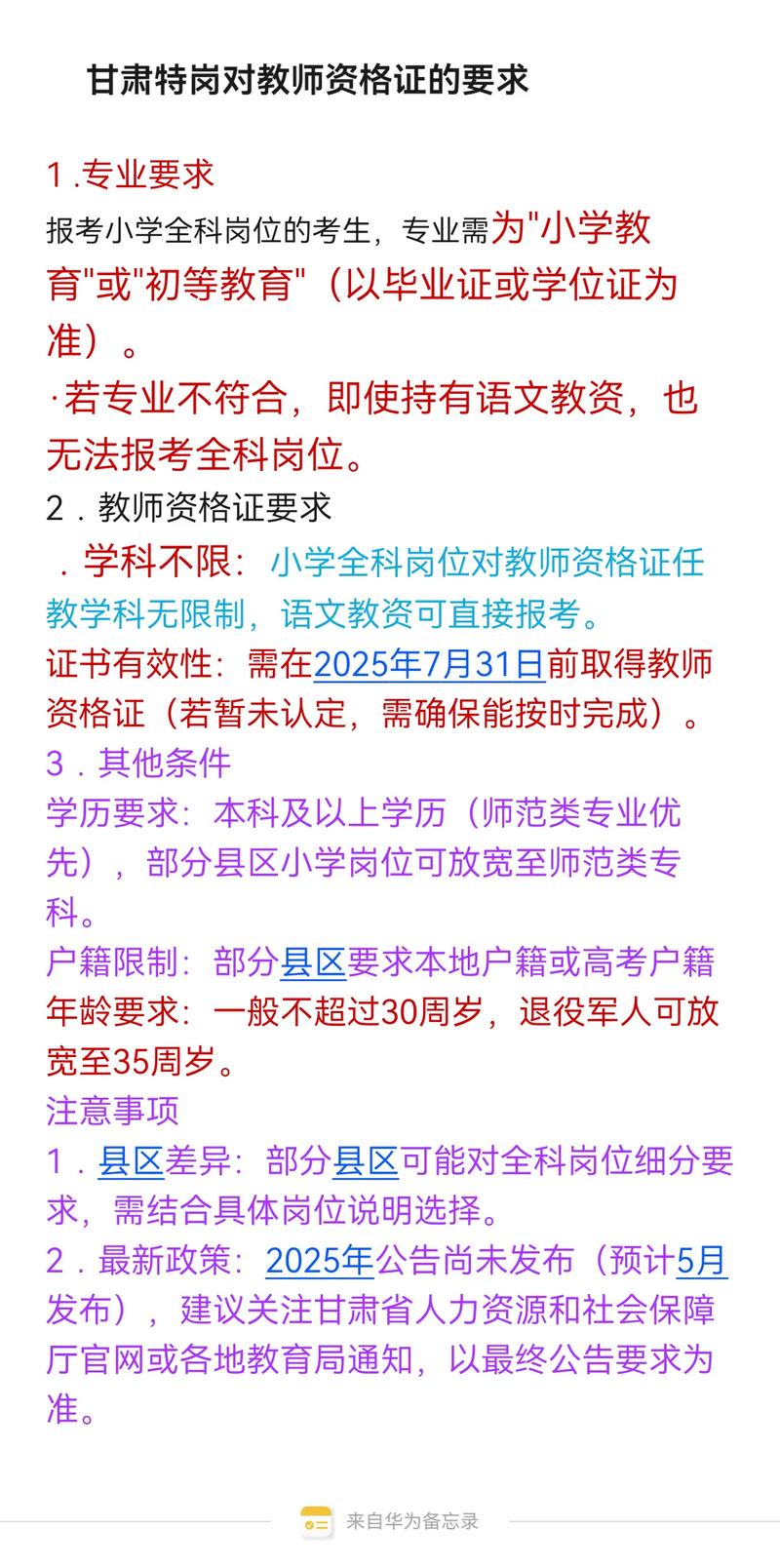 小学语文编制报名条件有哪些具体要求?-图1 小学语文编制报名条件有哪些具体要求?-图1