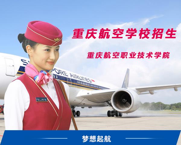 重庆民航学院录取分数线是多少？-图3