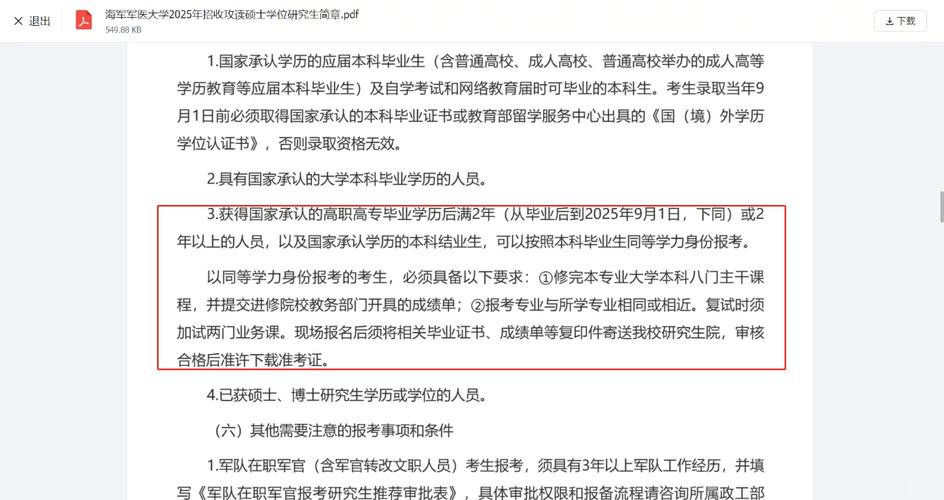 军医学院报名条件有哪些？-图2