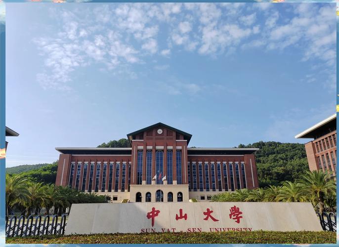 中山经济学在哪个校区？-图2