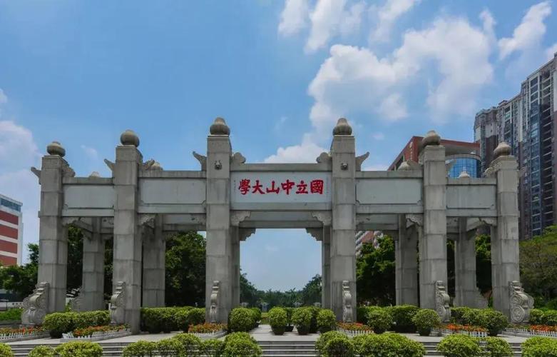 中山经济学在哪个校区？-图3