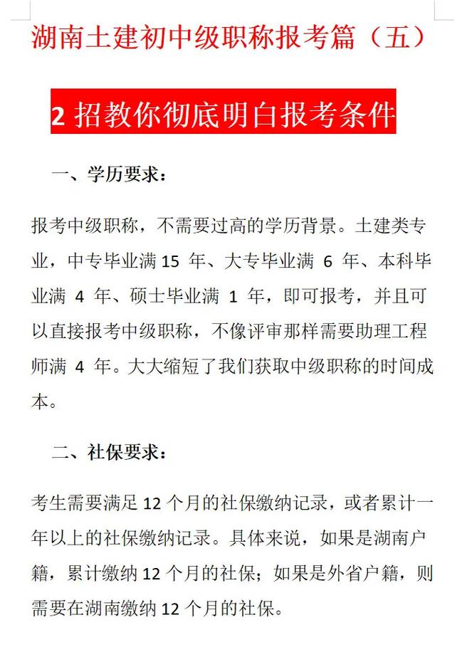 报职称报名条件有哪些具体要求？-图3