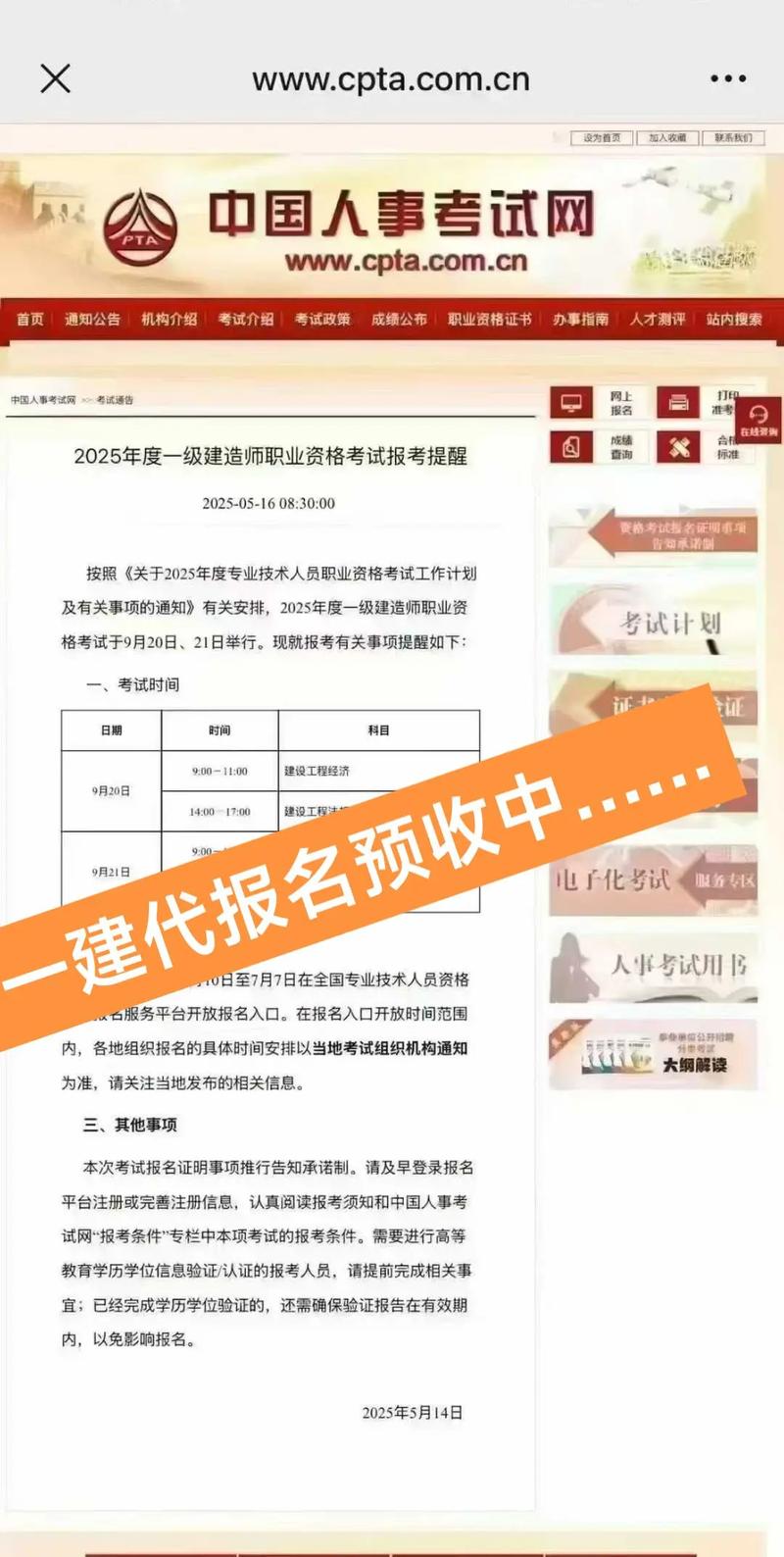 潍坊市一建代报名条件有哪些？-图2