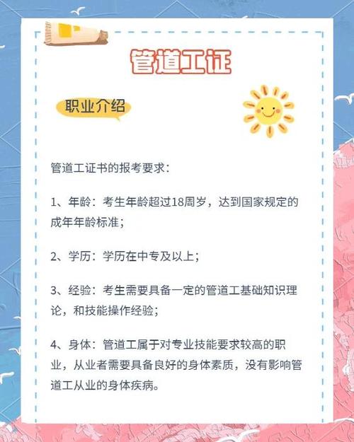 管道工报名条件有哪些？-图1