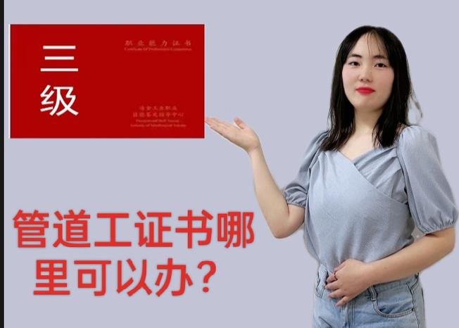 管道工报名条件有哪些？-图2