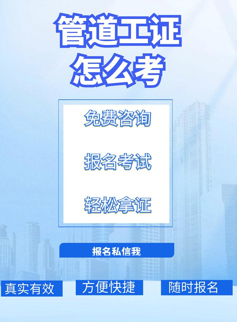 管道工报名条件有哪些？-图3