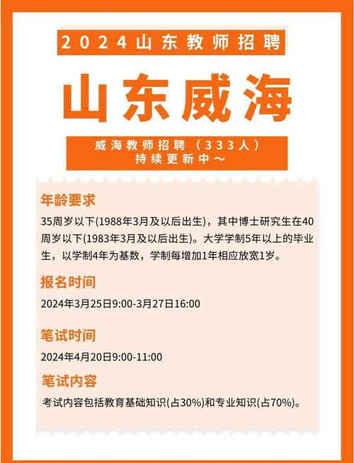 威海中学报名条件有哪些？-图3