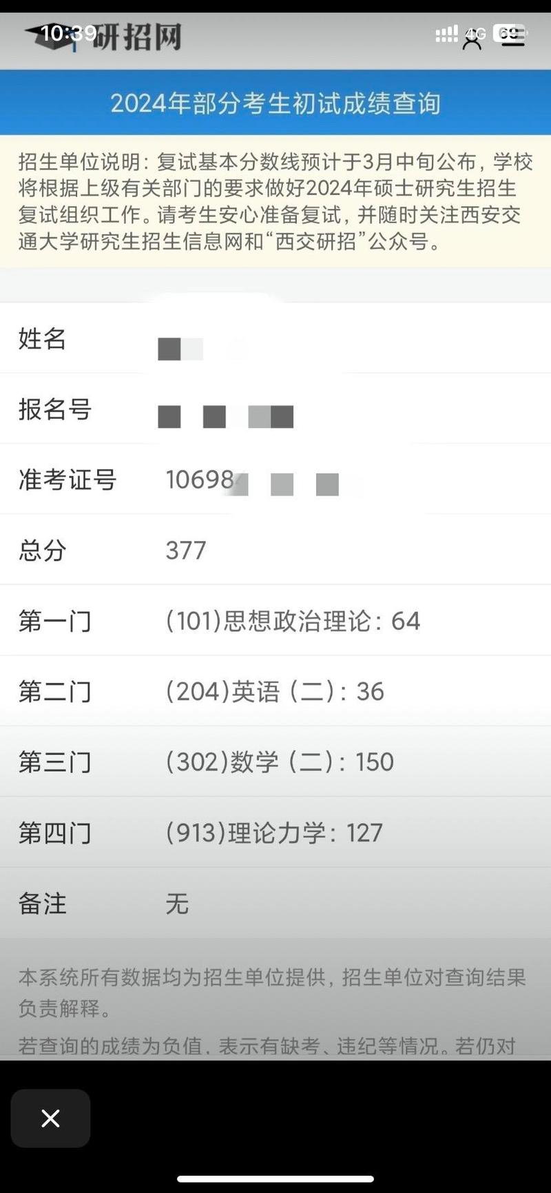 考研成绩在哪打印？-图2