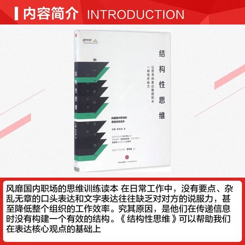 王琳谈结构性思维,如何系统化提升思考能力?-图3 王琳谈结构性思维,如何系统化提升思考能力?-图3