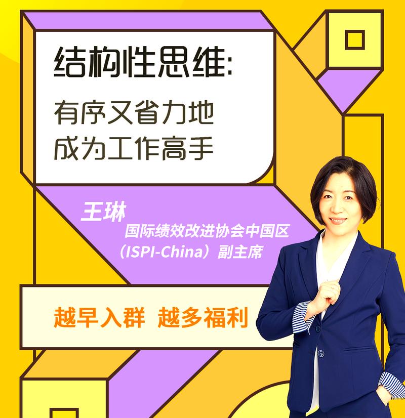 王琳谈结构性思维,如何系统化提升思考能力?-图1 王琳谈结构性思维,如何系统化提升思考能力?-图1