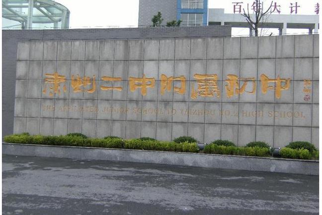 泰州二附中录取分数线是多少？-图1