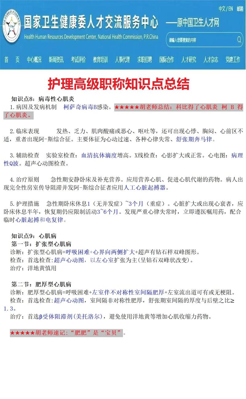 内科副高报名资格条件-图3