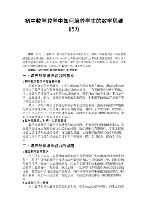 思维训练如何提升认知能力？-图1