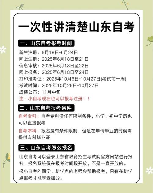 山东社会考生报名条件有哪些具体要求?-图1 山东社会考生报名条件有哪些具体要求?-图1