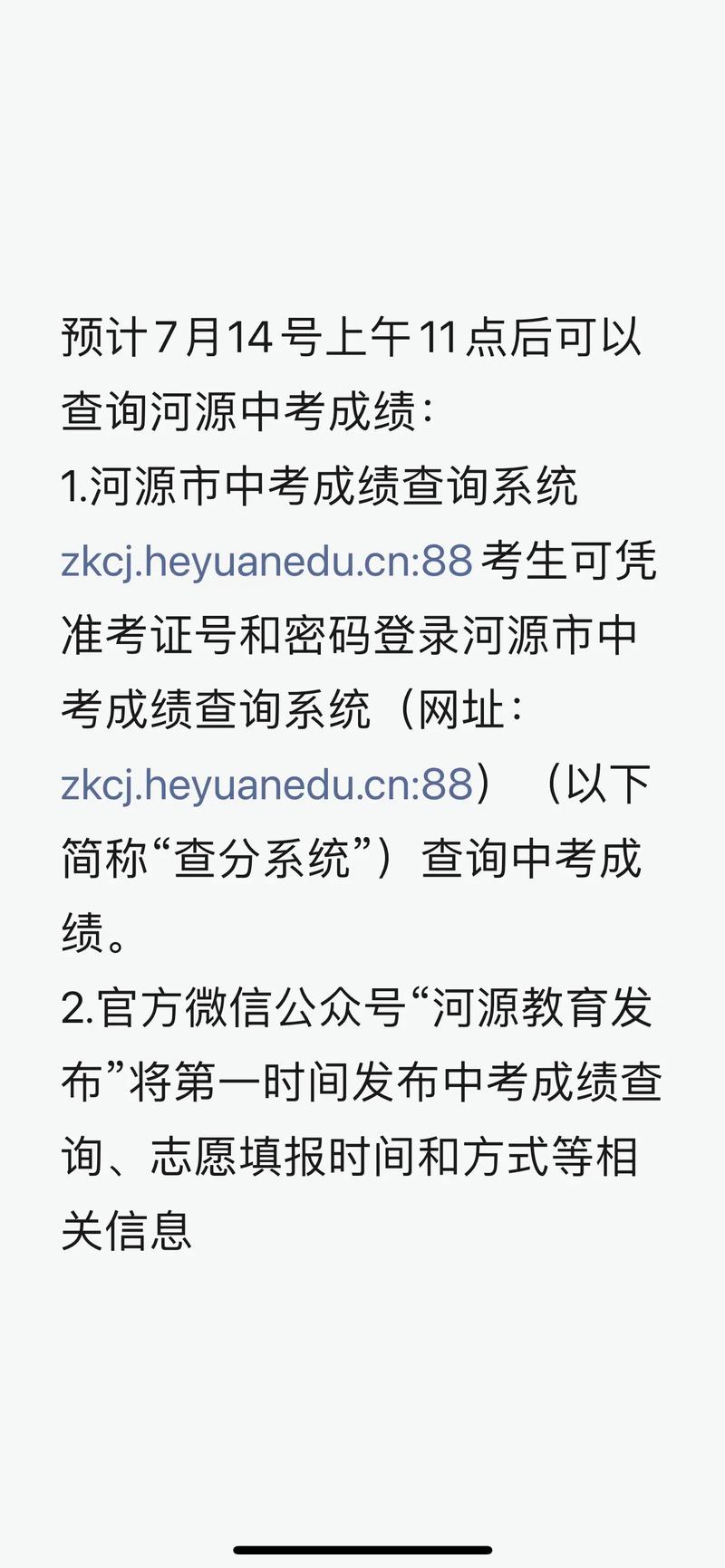 河源高考录取总分是多少?-图2 河源高考录取总分是多少?-图2