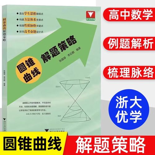 高中数学思维训练如何有效提升解题能力?-图2 高中数学思维训练如何有效提升解题能力?-图2