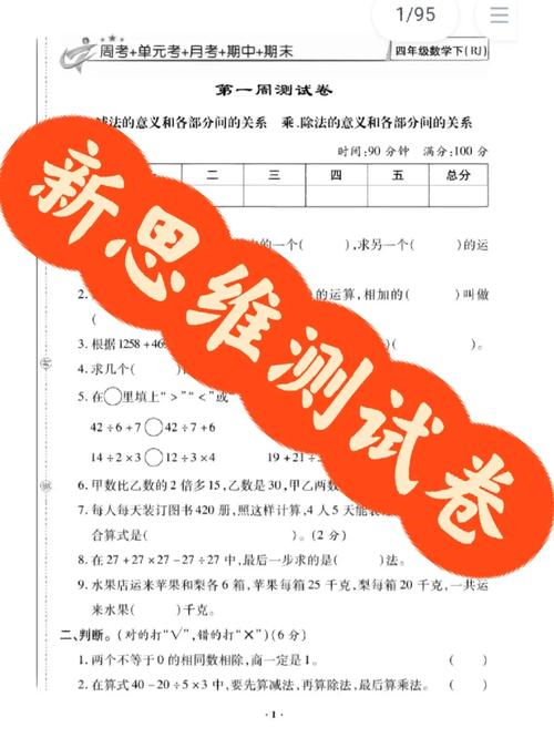 小学数学新思维检测卷，如何检测新思维？-图1