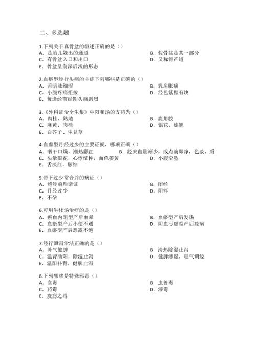 中医全科副高报名条件具体有哪些要求？-图2