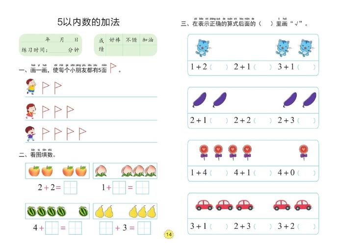 学前班思维训练题图-图2 学前班思维训练题图-图2