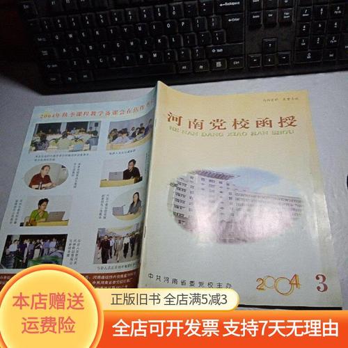 河南党校函授报名条件有哪些？-图3