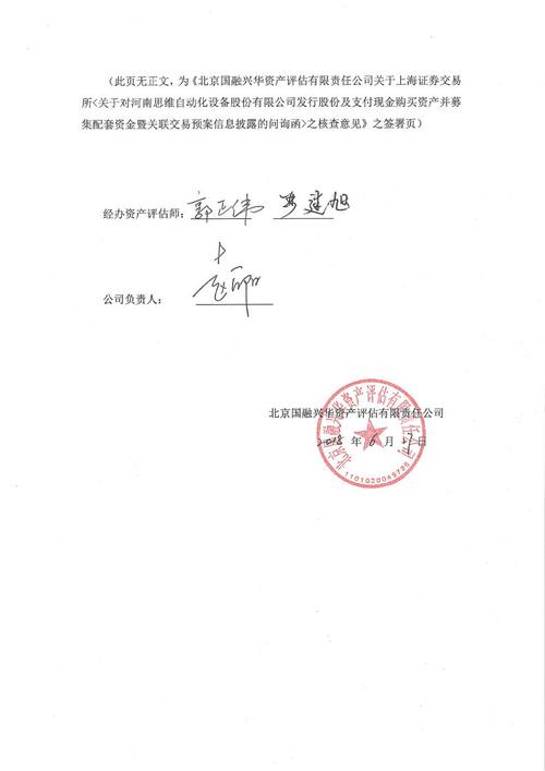 河南思维IPO进展如何？-图3