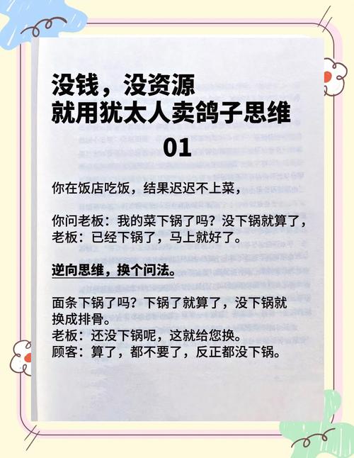 中国逆向思维-图2