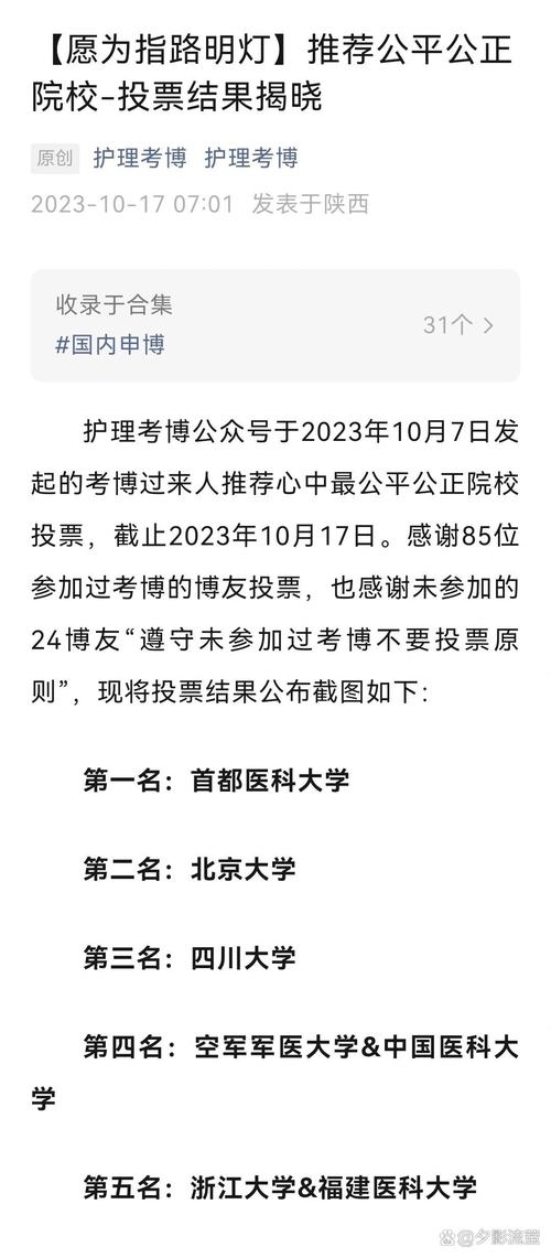 考博哪个大学更公平？-图2