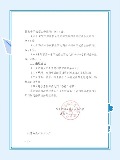 茂名高中本科录取分数线是多少?-图2 茂名高中本科录取分数线是多少?-图2