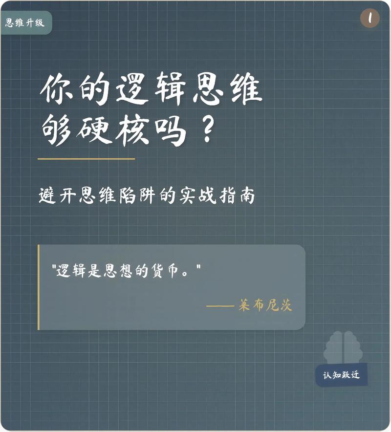 逻辑思维到底是什么？-图2