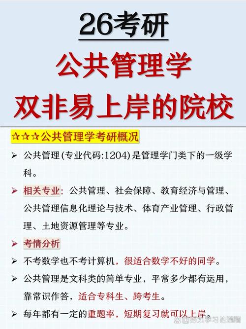 公共管理学哪个学校强？-图2