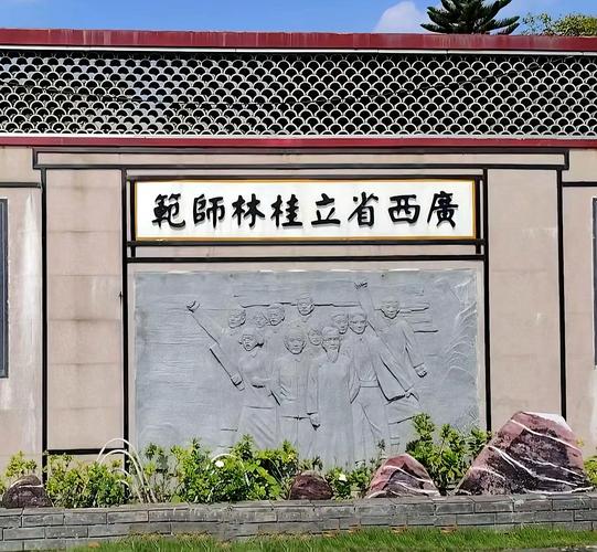 桂林师范录取分数线是多少?-图3 桂林师范录取分数线是多少?-图3