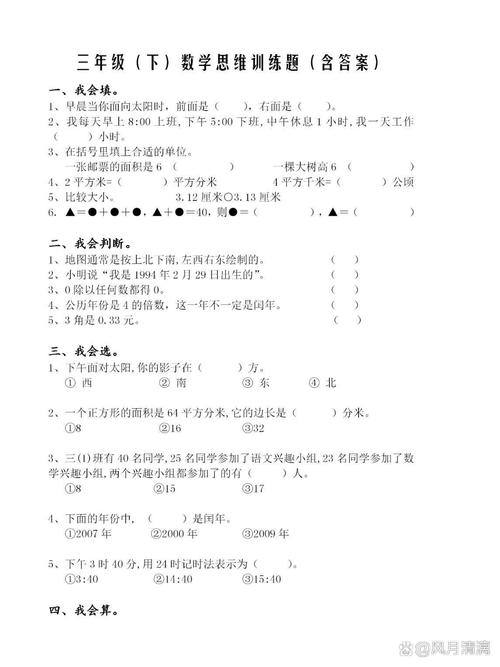 三年级思维训练100题-图1 三年级思维训练100题-图1
