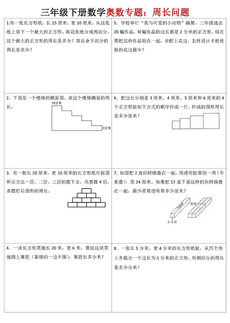 三年级思维训练100题-图2 三年级思维训练100题-图2