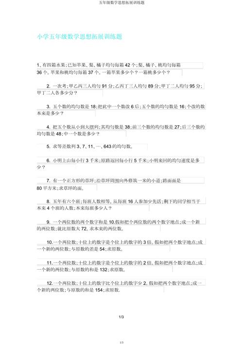 五年级拓展思维题-图1 五年级拓展思维题-图1