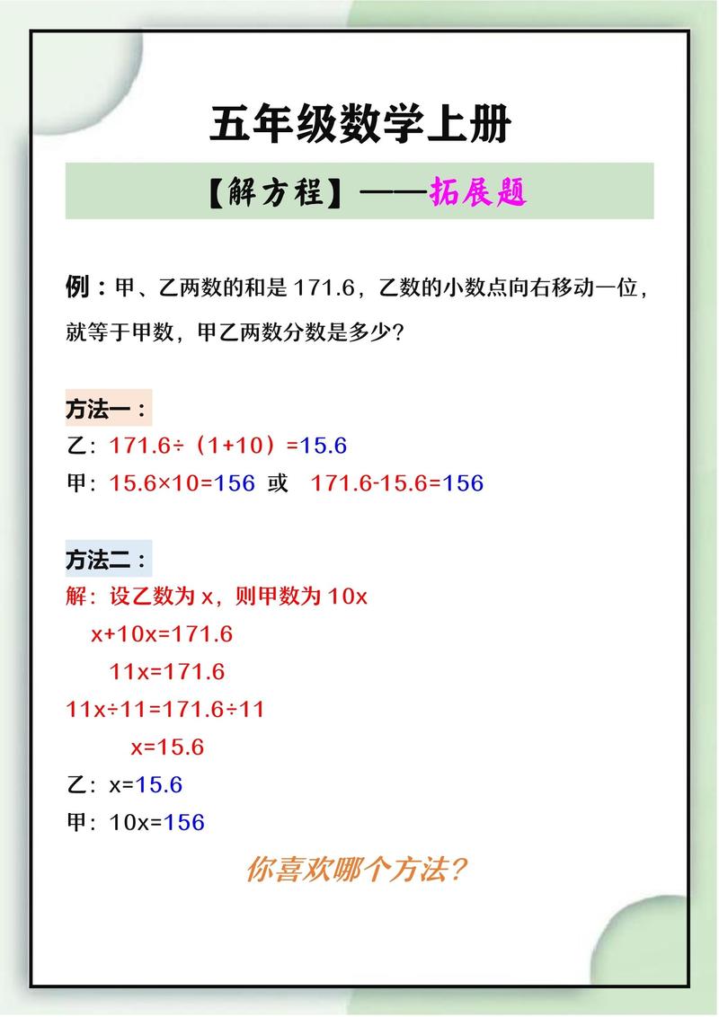 五年级拓展思维题-图3 五年级拓展思维题-图3