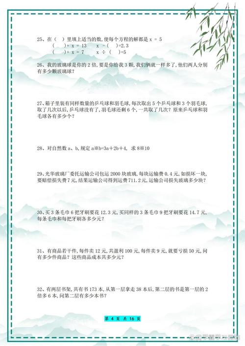 五年级拓展思维题-图2 五年级拓展思维题-图2