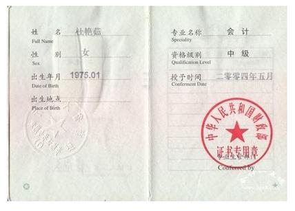 济南会计中级职称报名条件-图1 济南会计中级职称报名条件-图1