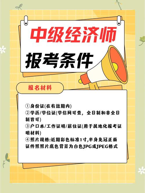 重庆中级经济师报名条件有哪些?-图1 重庆中级经济师报名条件有哪些?-图1
