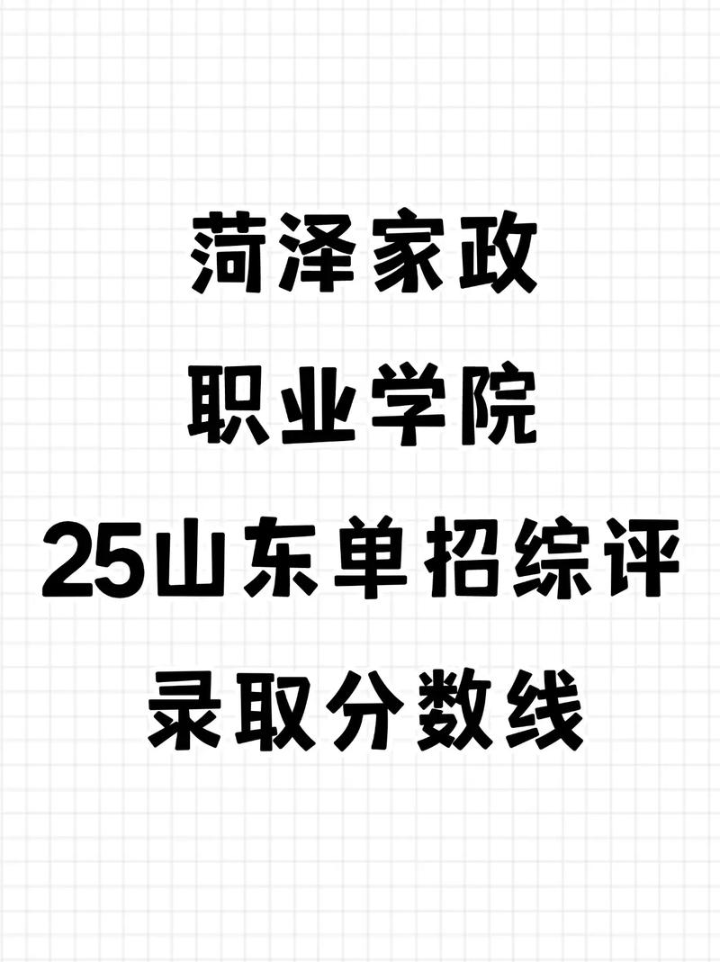家政录取分数线到底是多少?-图1 家政录取分数线到底是多少?-图1