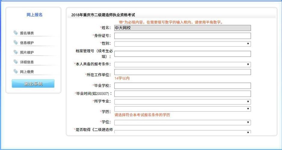 内蒙古二建报名条件具体有哪些要求?-图1 内蒙古二建报名条件具体有哪些要求?-图1