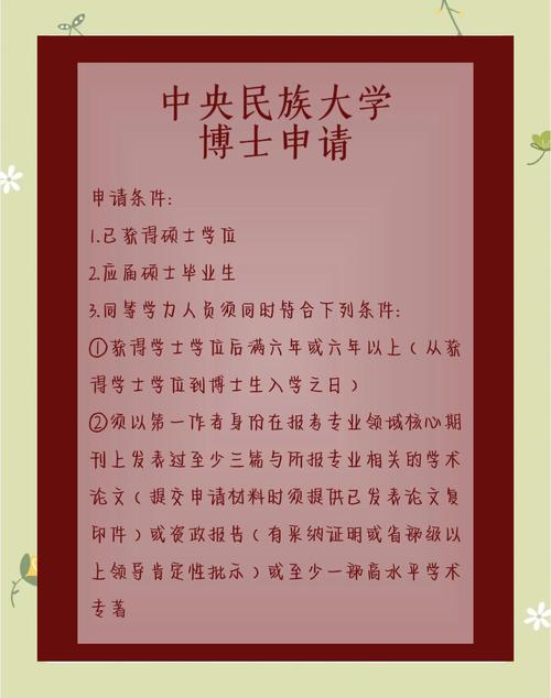 文学博士报名条件有哪些？-图2