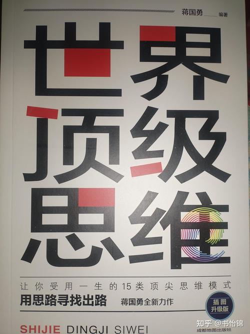 19种顶级思维，如何改变你的决策与人生？-图3
